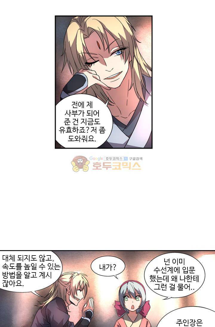 영검산 23화 6