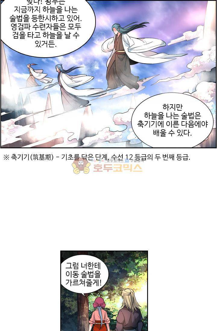 영검산 23화 8