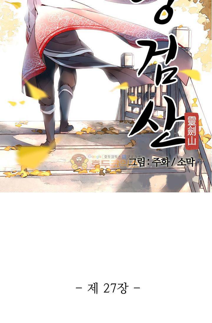 영검산 27화 4