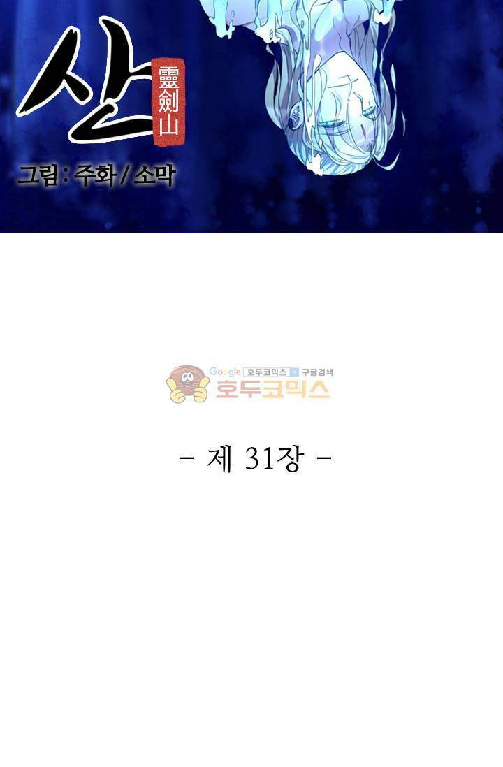 영검산 31화 4