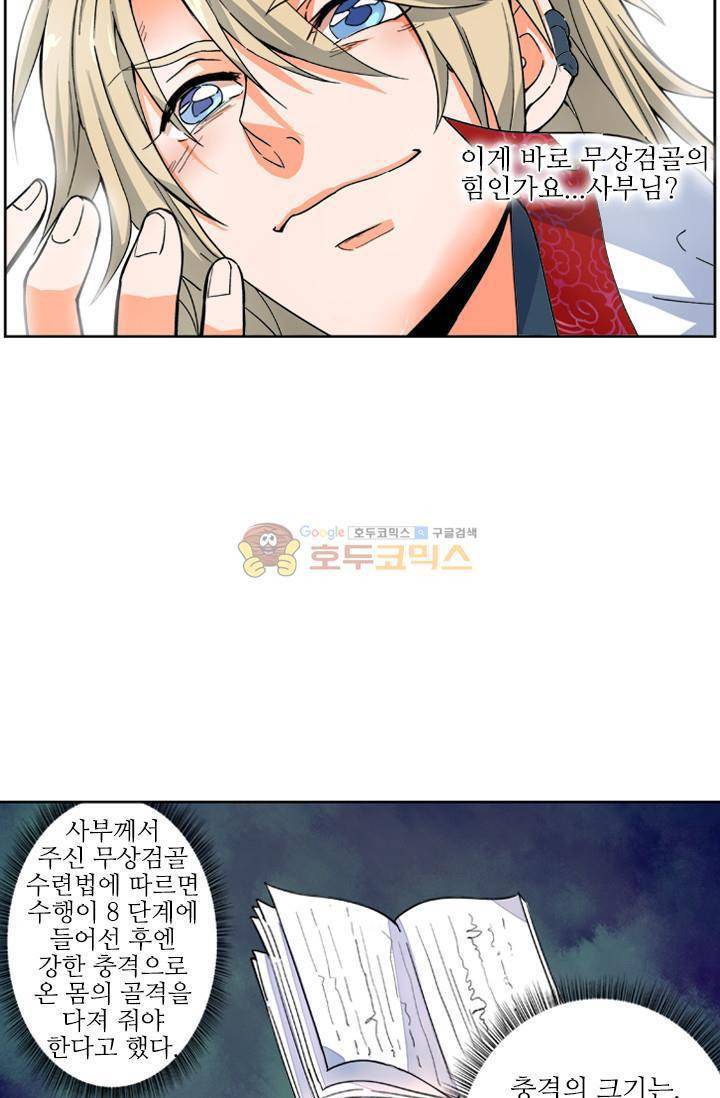 영검산 31화 6