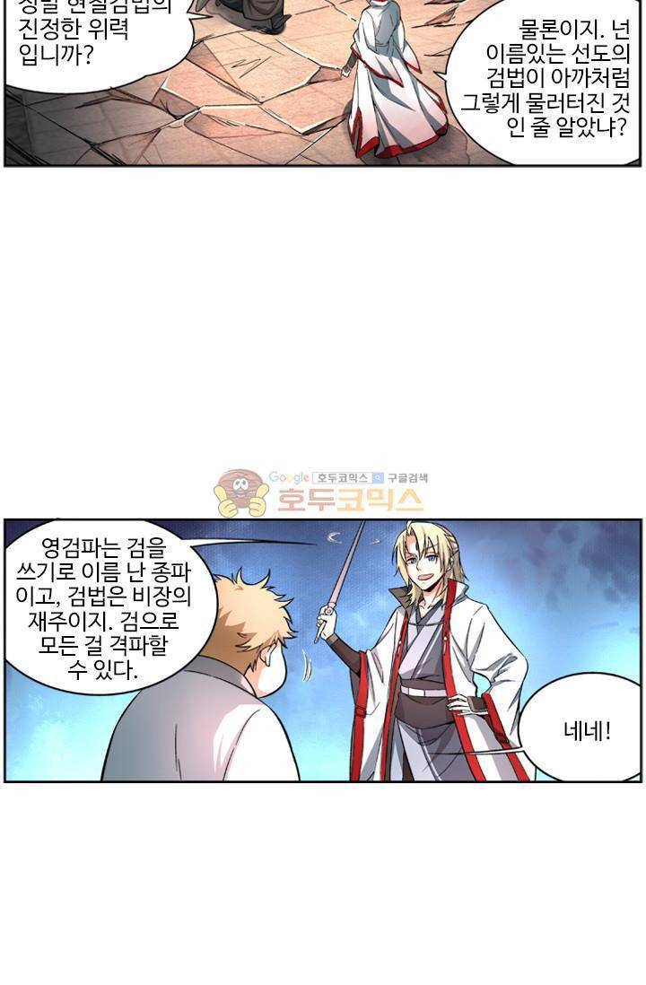 영검산 31화 8