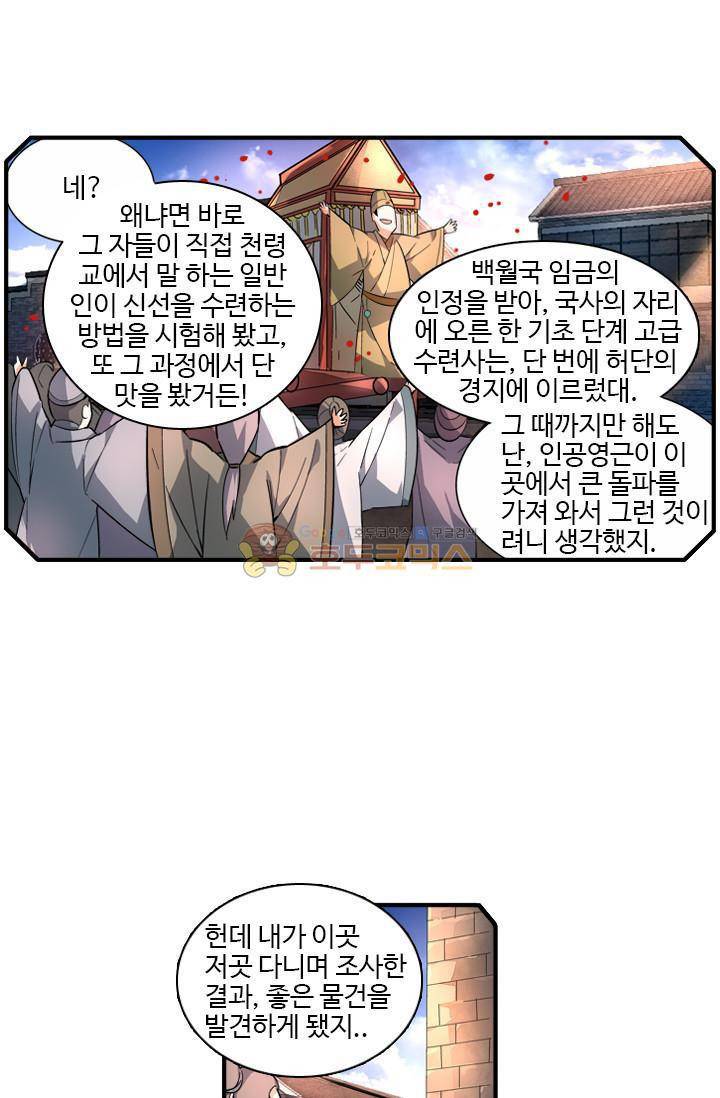 영검산 40화 1