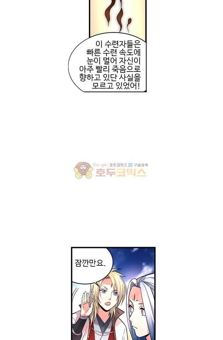 영검산 40화 9