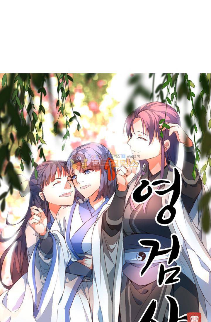 영검산 44화 4