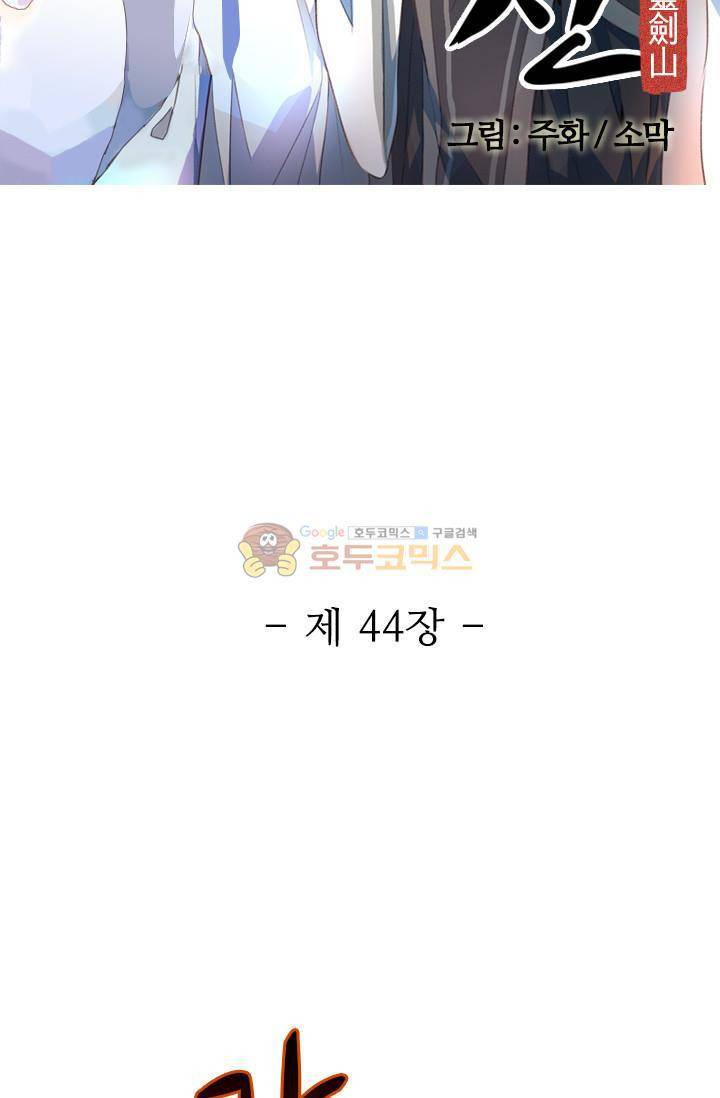 영검산 44화 5