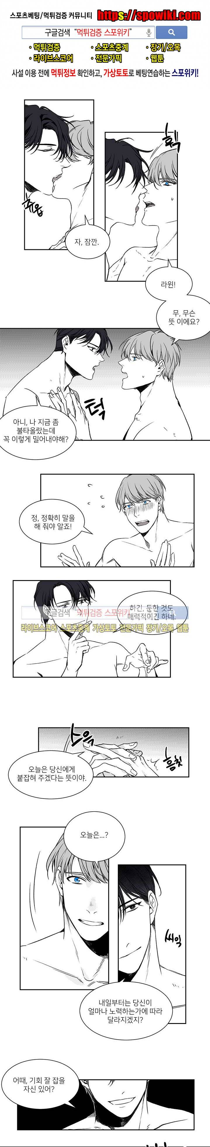 체스와 라윈 8화 1