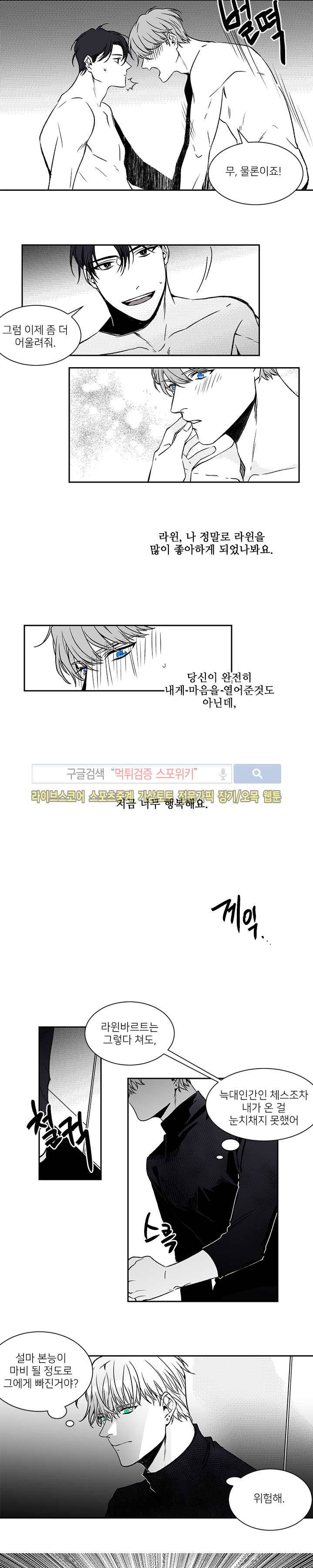 체스와 라윈 8화 2