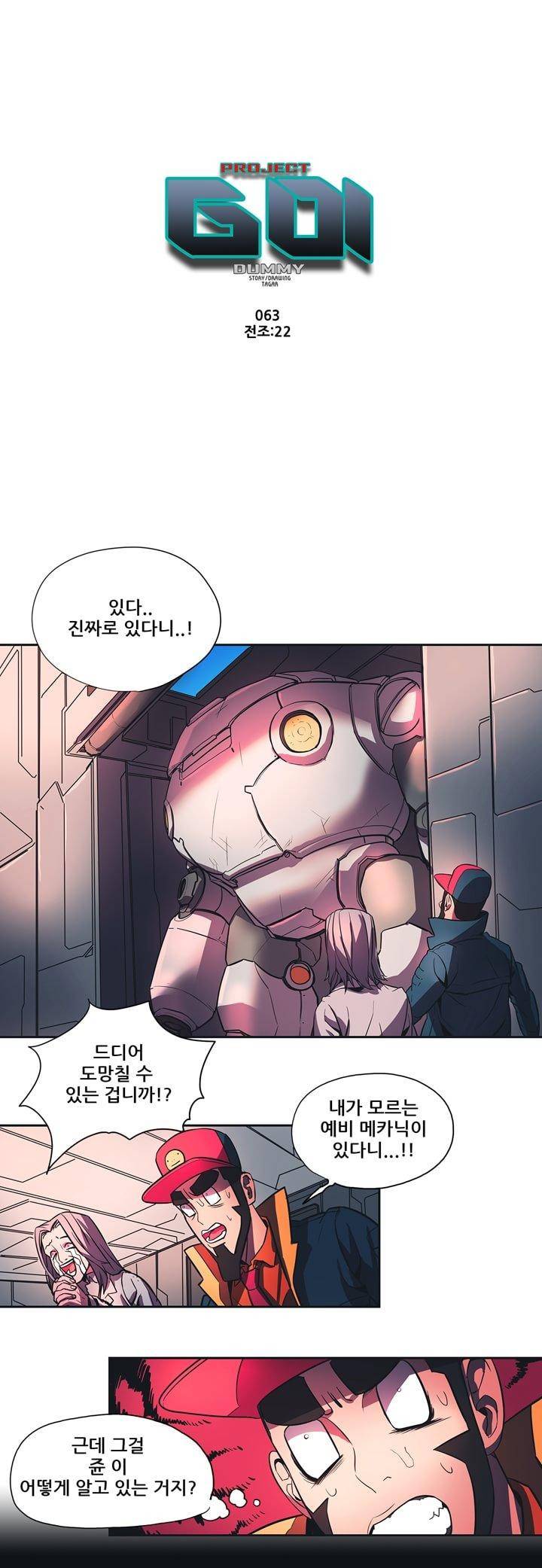 프로젝트 더미 63화 1