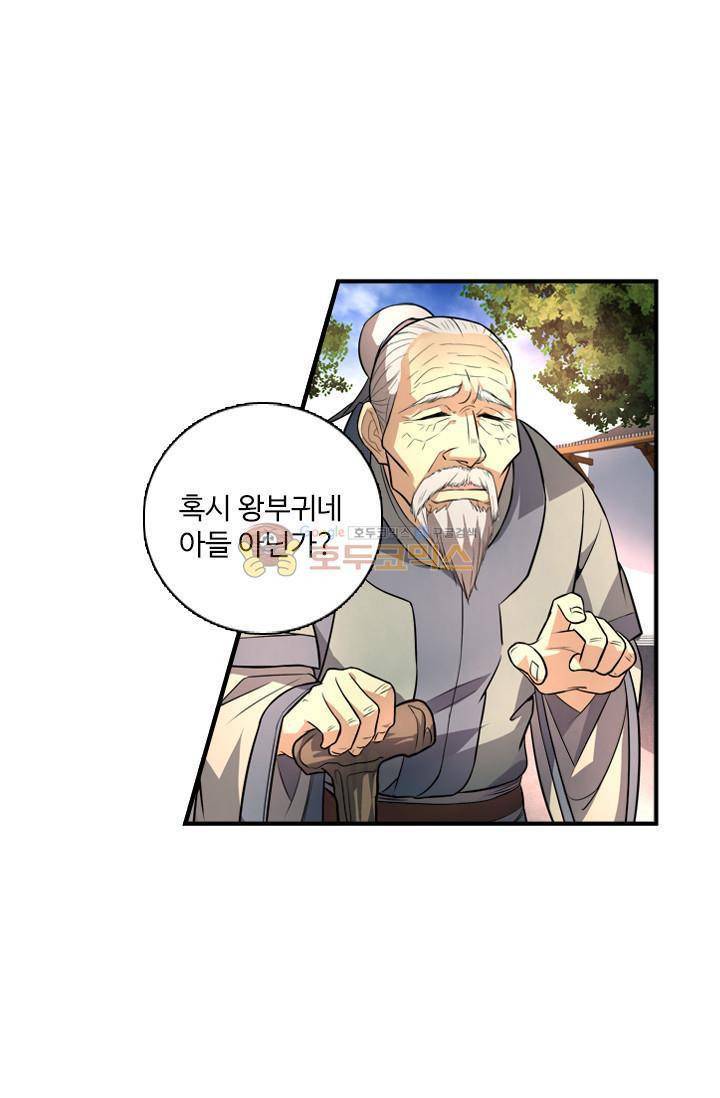 영검산 50화 2