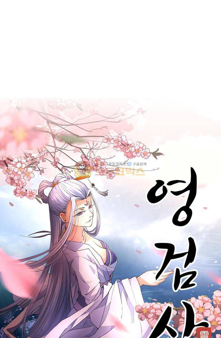 영검산 50화 3