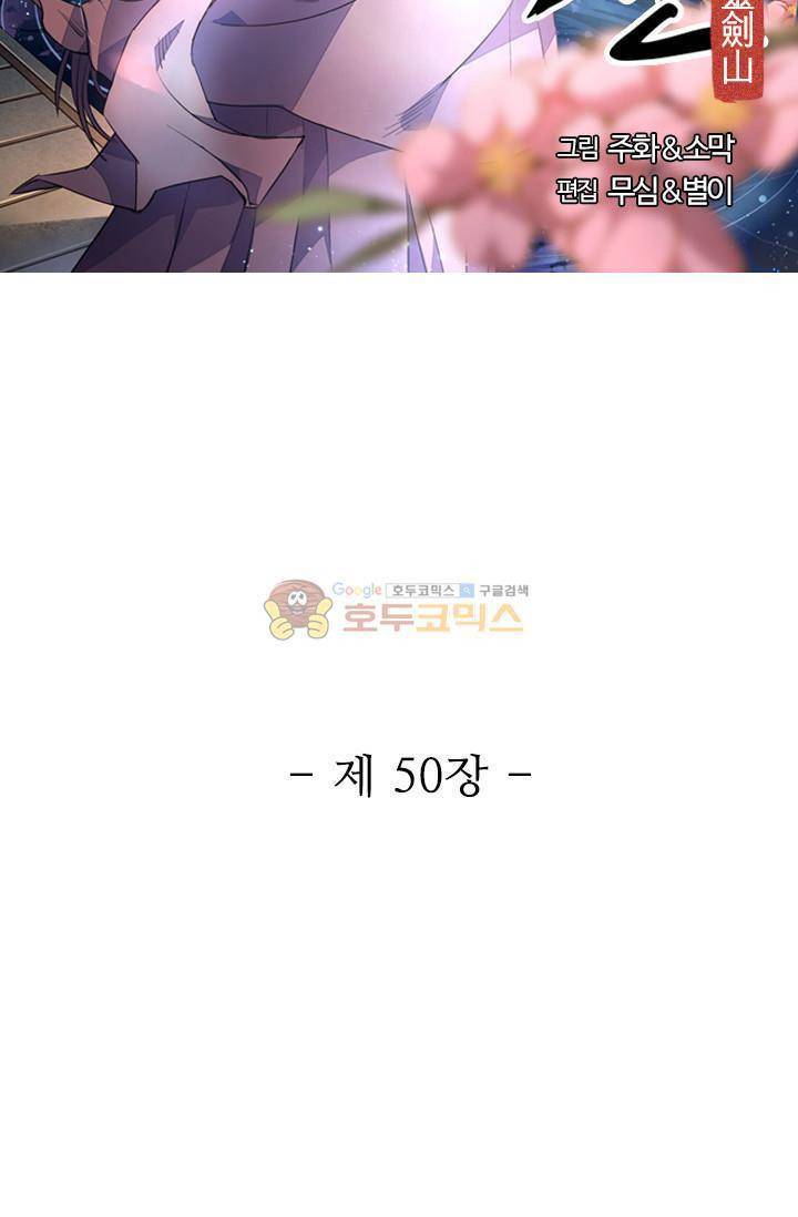 영검산 50화 4