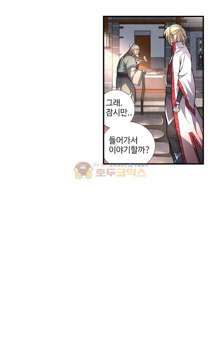영검산 50화 6