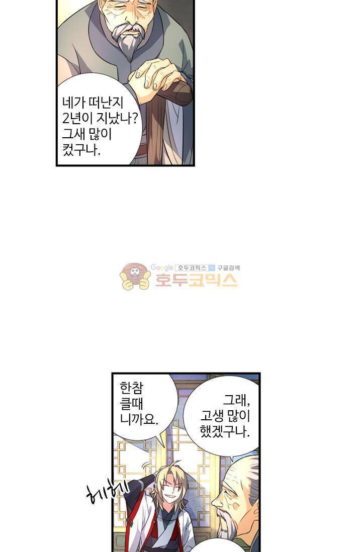 영검산 50화 8