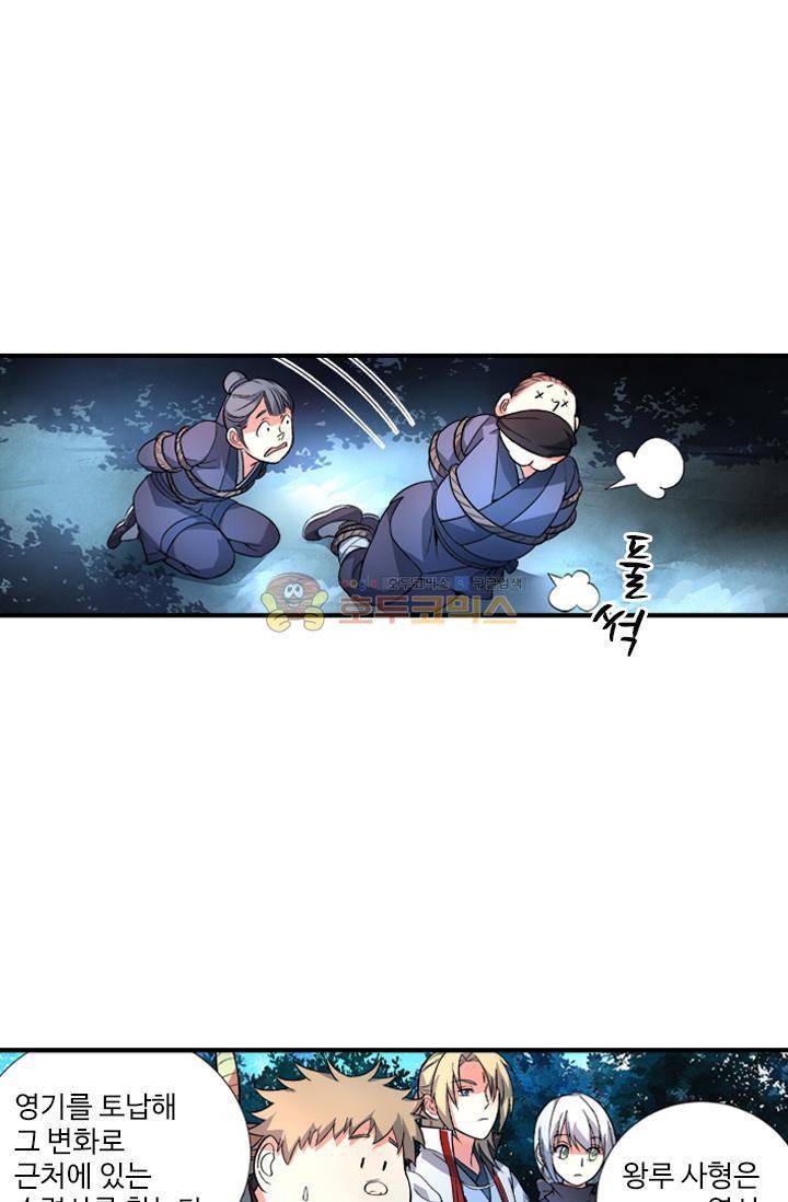 영검산 55화 1