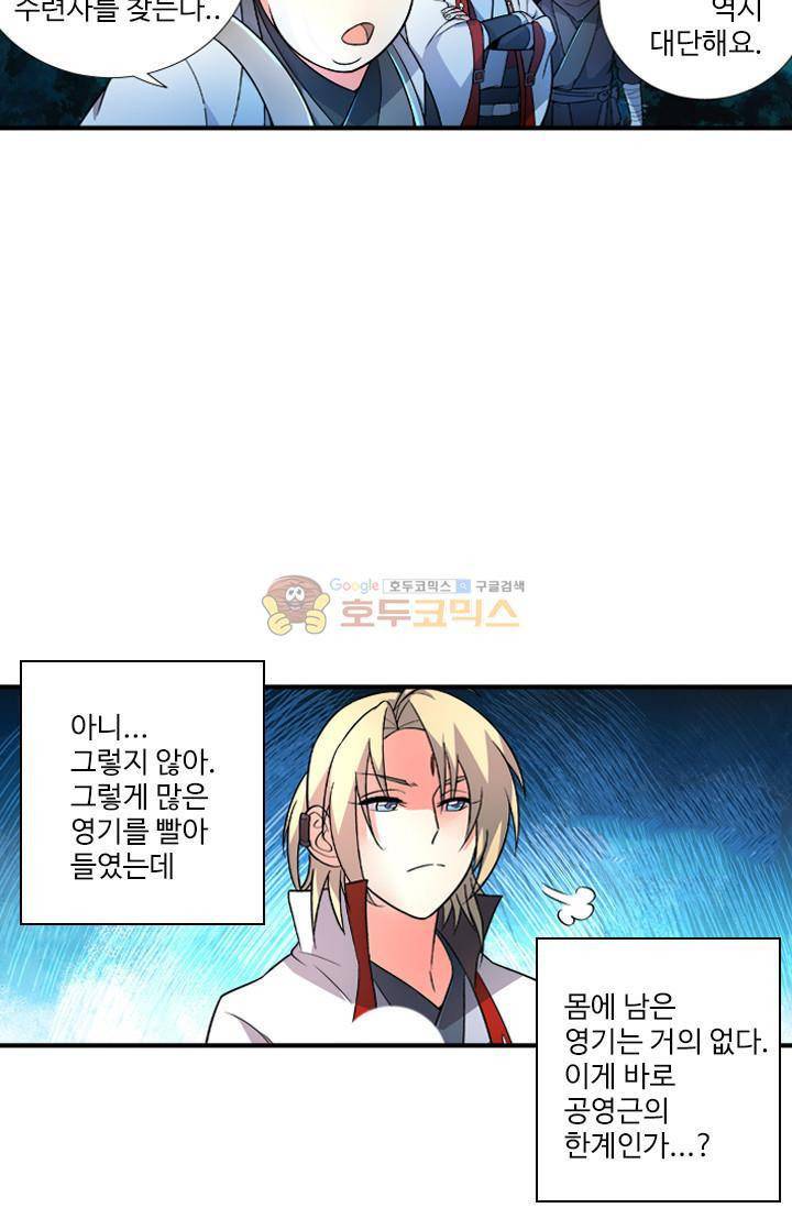 영검산 55화 2