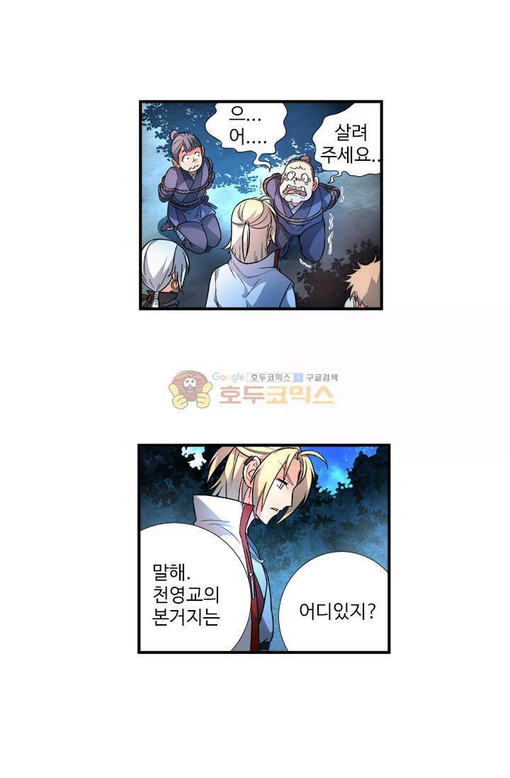 영검산 55화 3