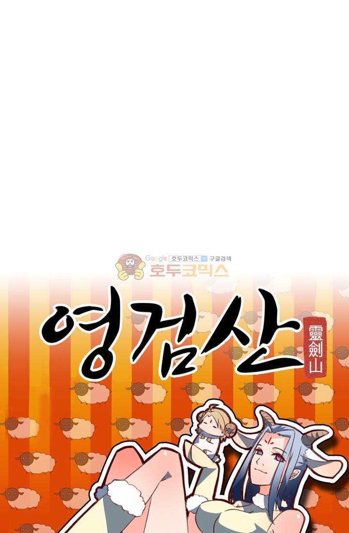 영검산 55화 4