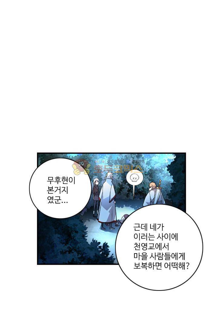 영검산 55화 7