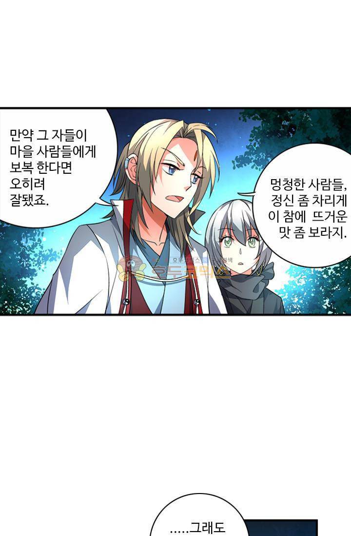 영검산 55화 8