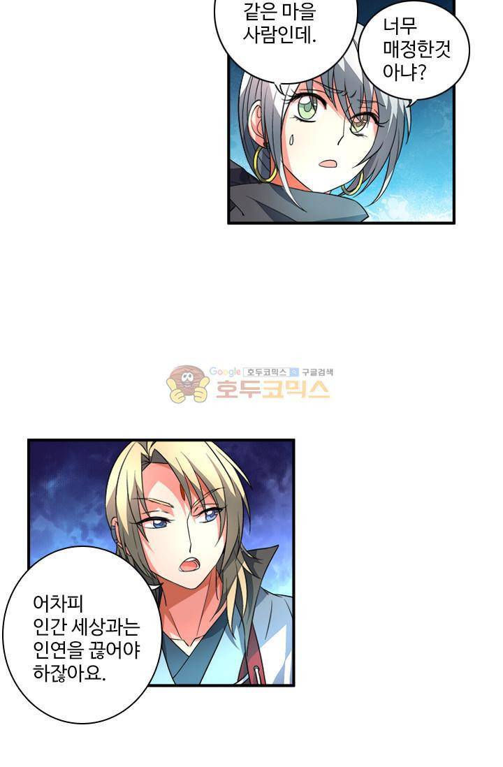 영검산 55화 9