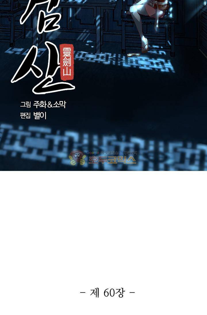 영검산 60화 5