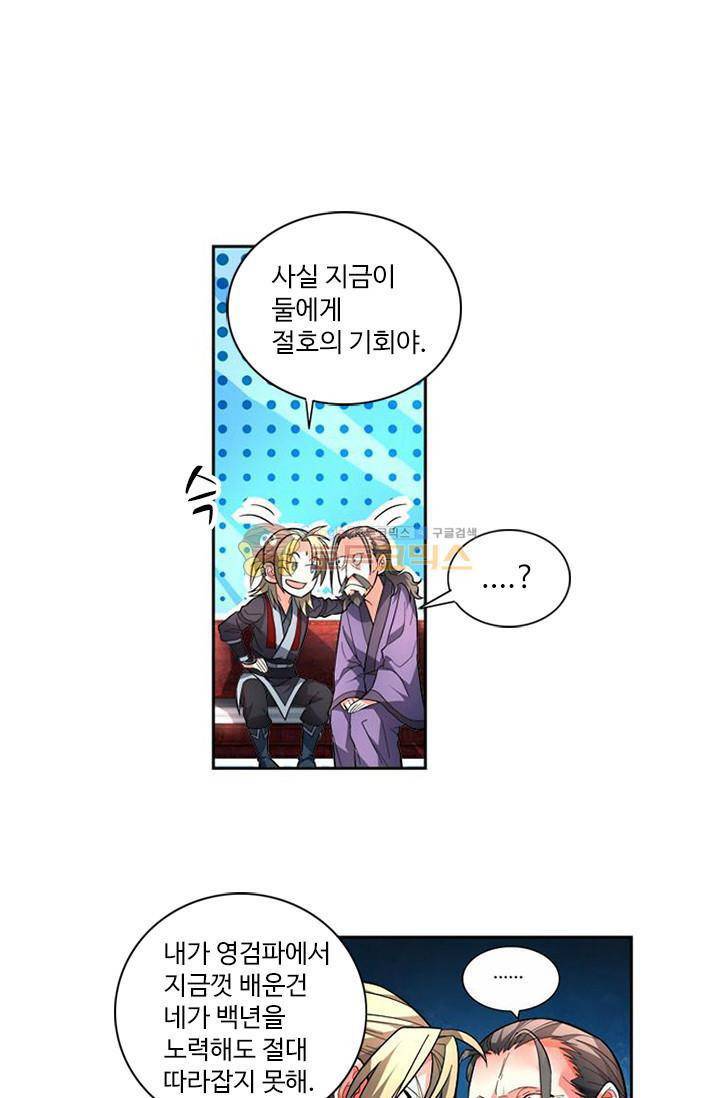 영검산 60화 7