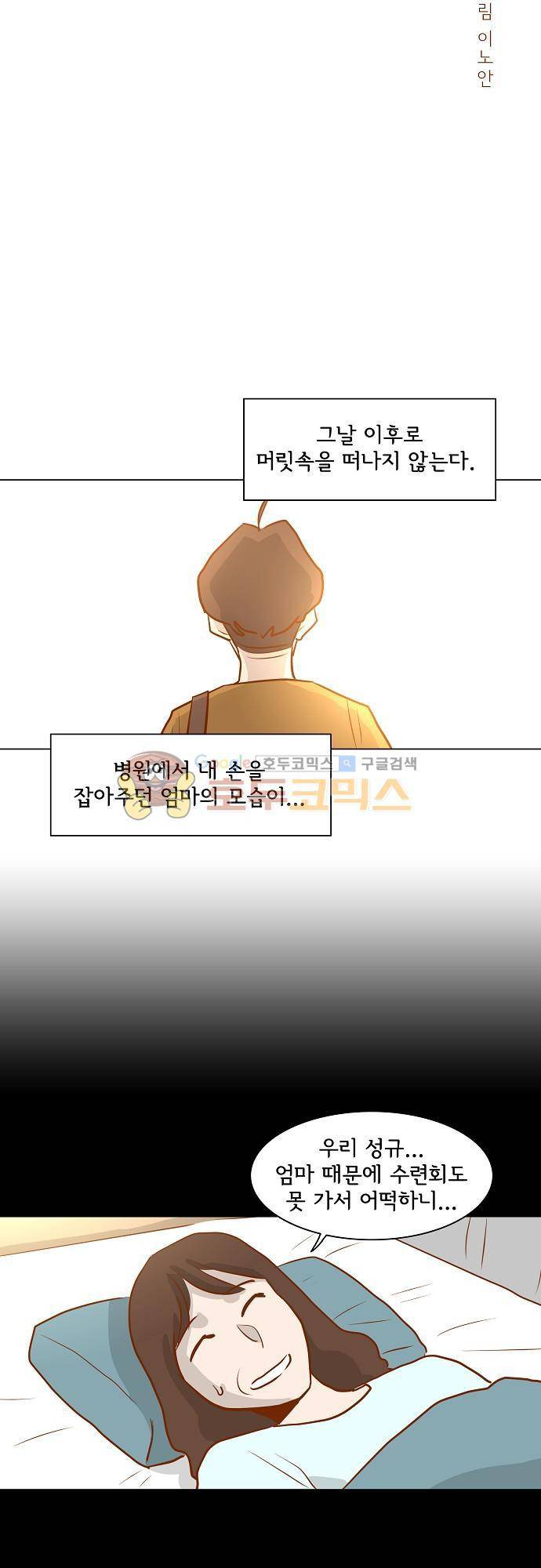 너를 그리는 시간 43화 - 몰랐던 것 3
