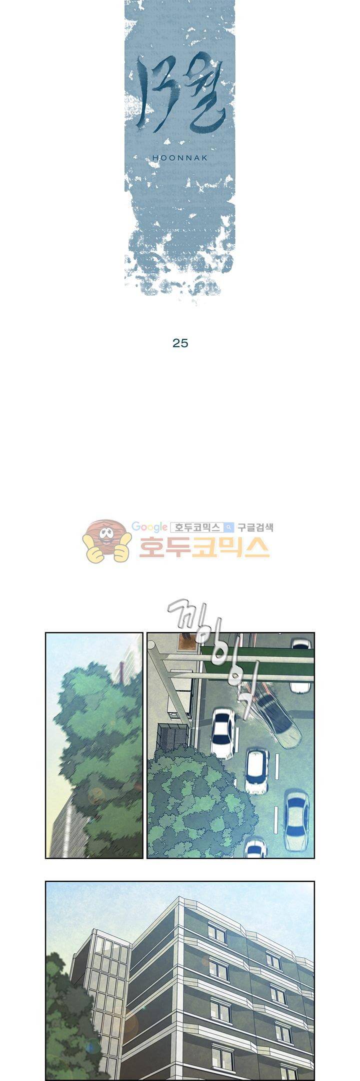 13월 25화 2
