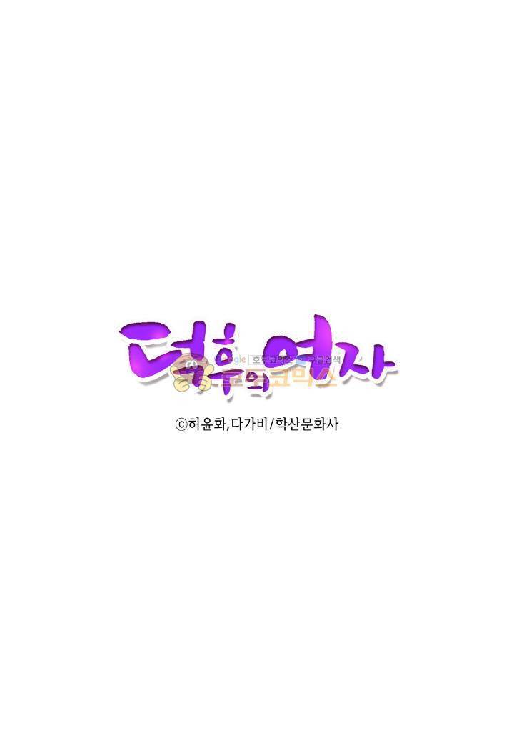 덕후의 여자 77화 2