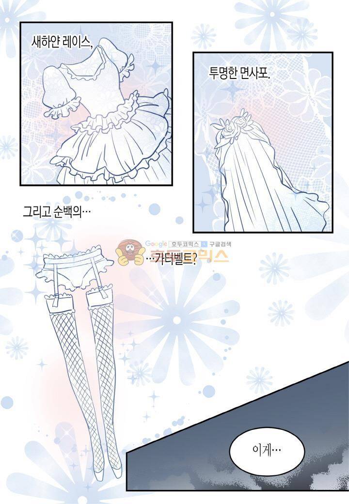 덕후의 여자 77화 3