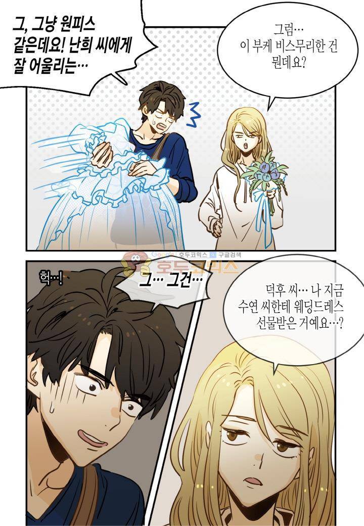 덕후의 여자 77화 5