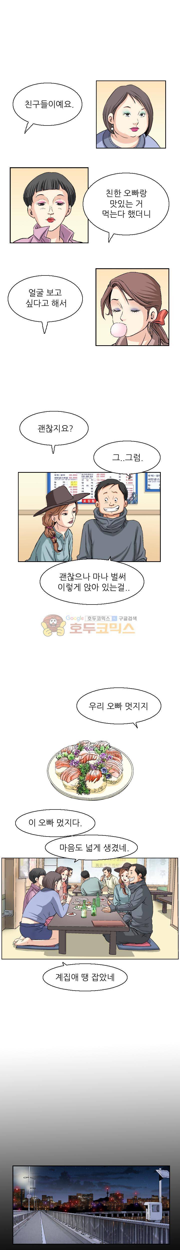 유혹자 11화 3