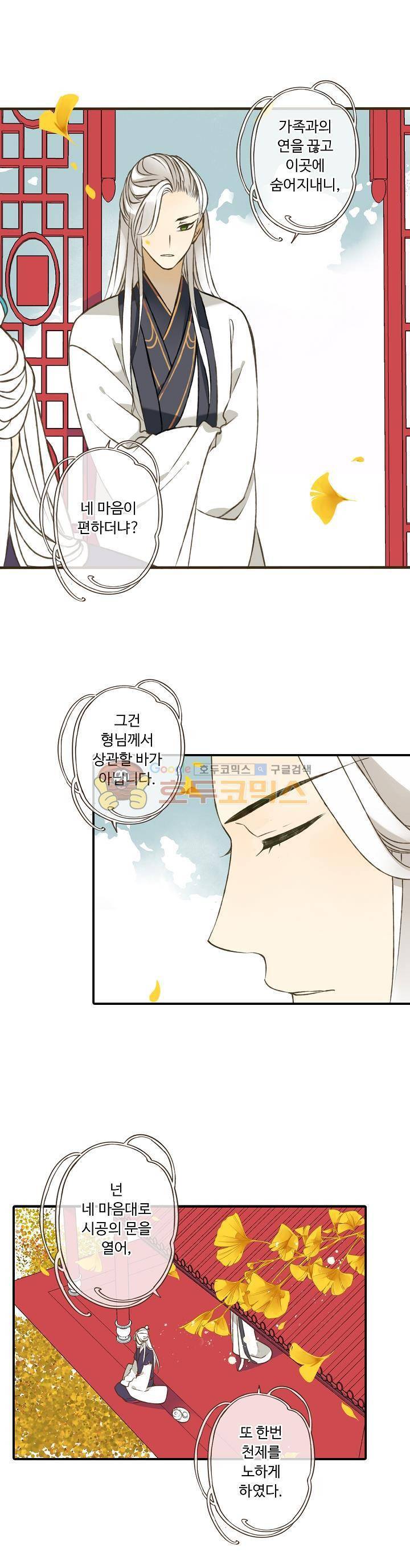 하늘에서 내려온 오빠 28화 1
