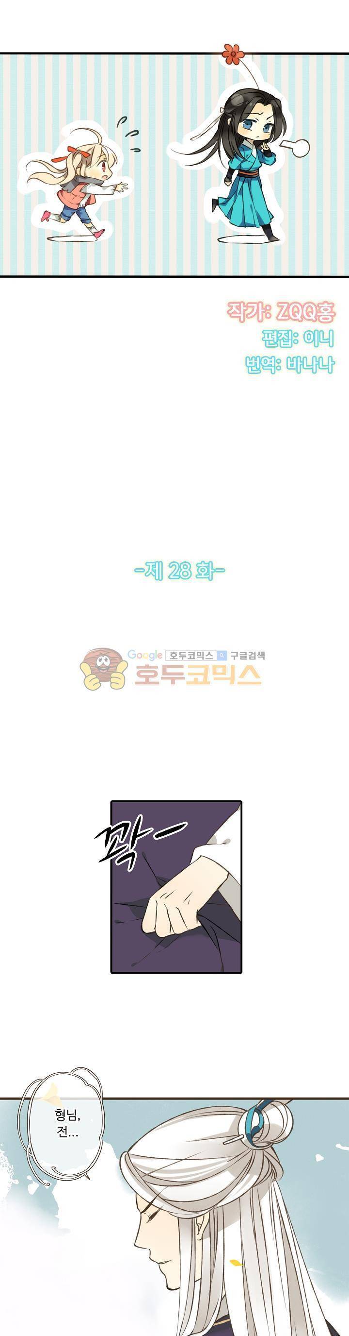 하늘에서 내려온 오빠 28화 3