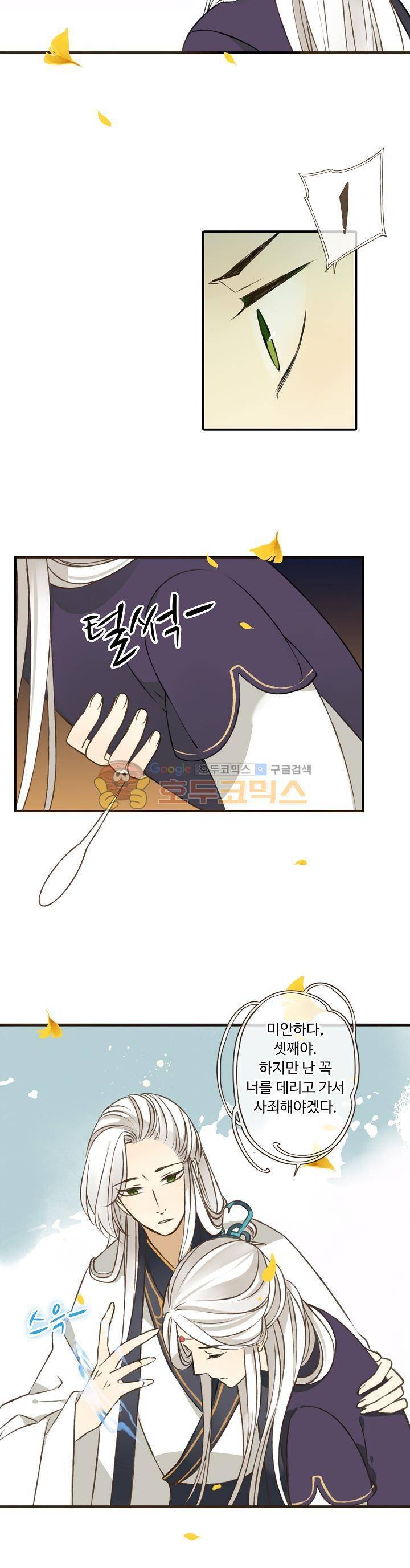 하늘에서 내려온 오빠 28화 4