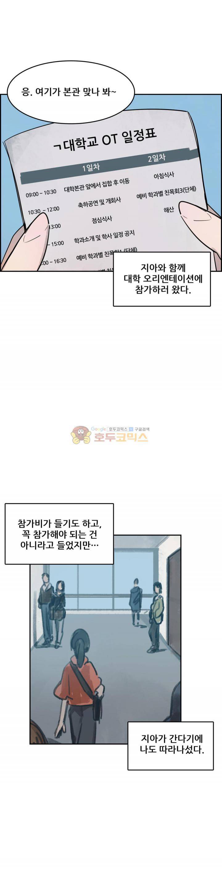 네 사람 50화 - OT (1) 3