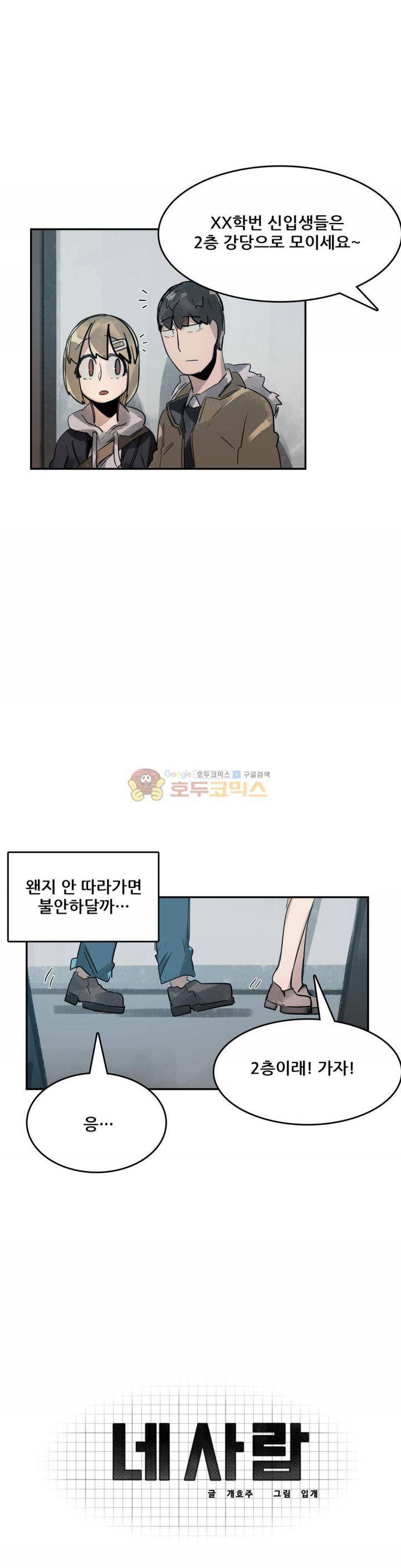 네 사람 50화 - OT (1) 4