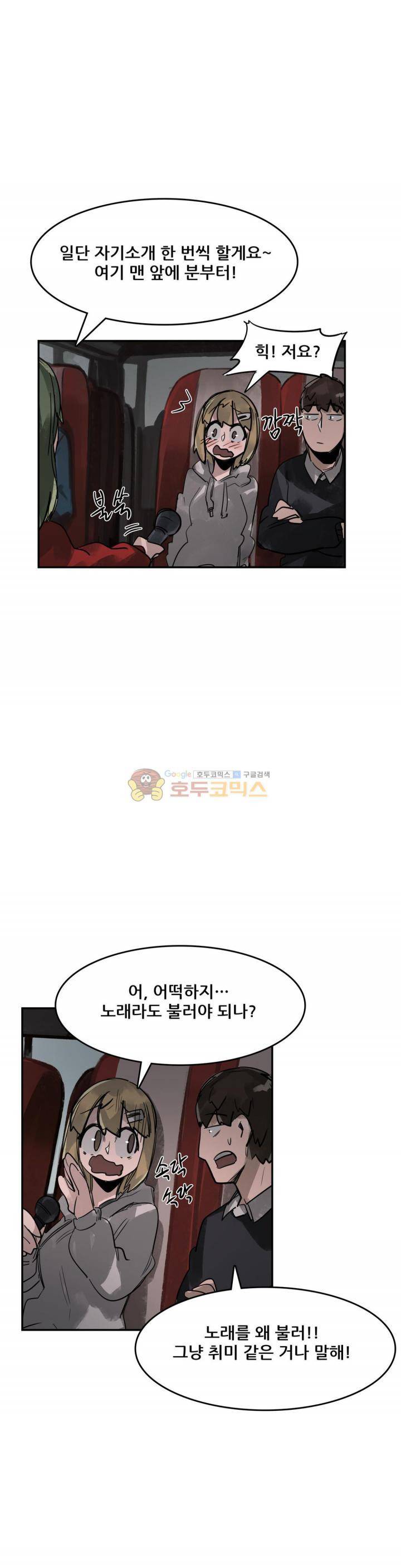 네 사람 50화 - OT (1) 6