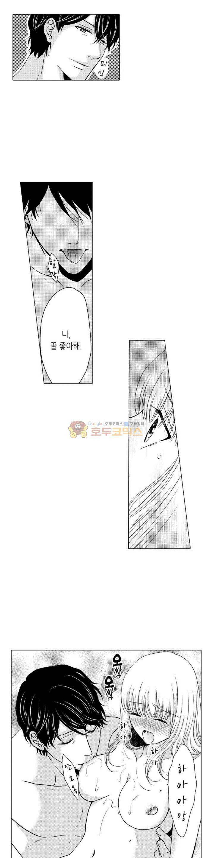 짐승 같은 아저씨를 감당할 수 있겠어? 55화 2