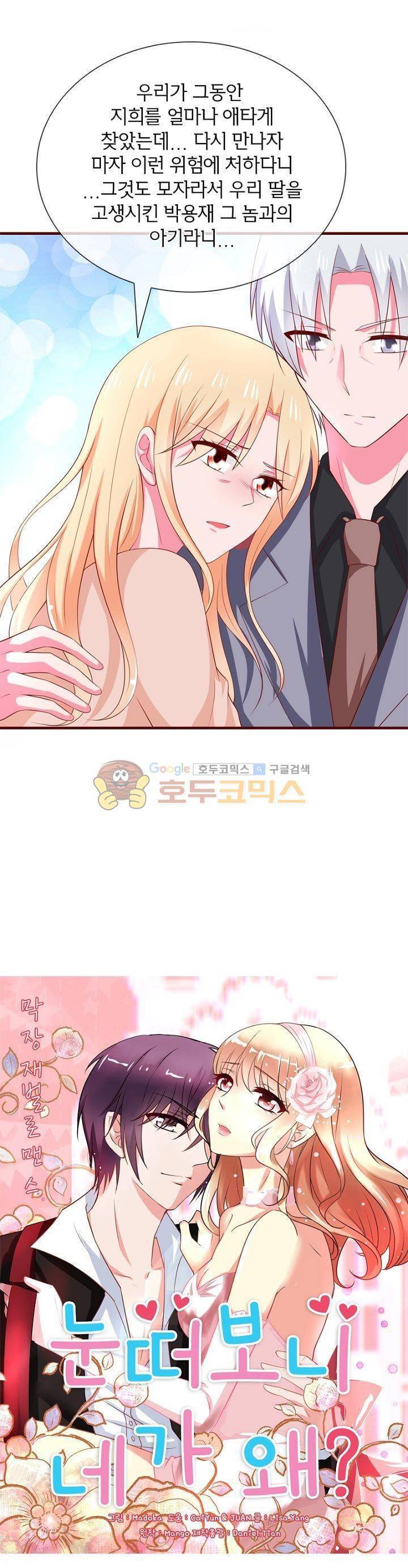 눈 떠보니 네가 왜? 78화 1