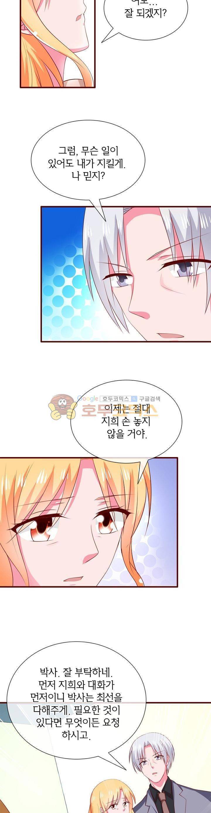 눈 떠보니 네가 왜? 78화 3