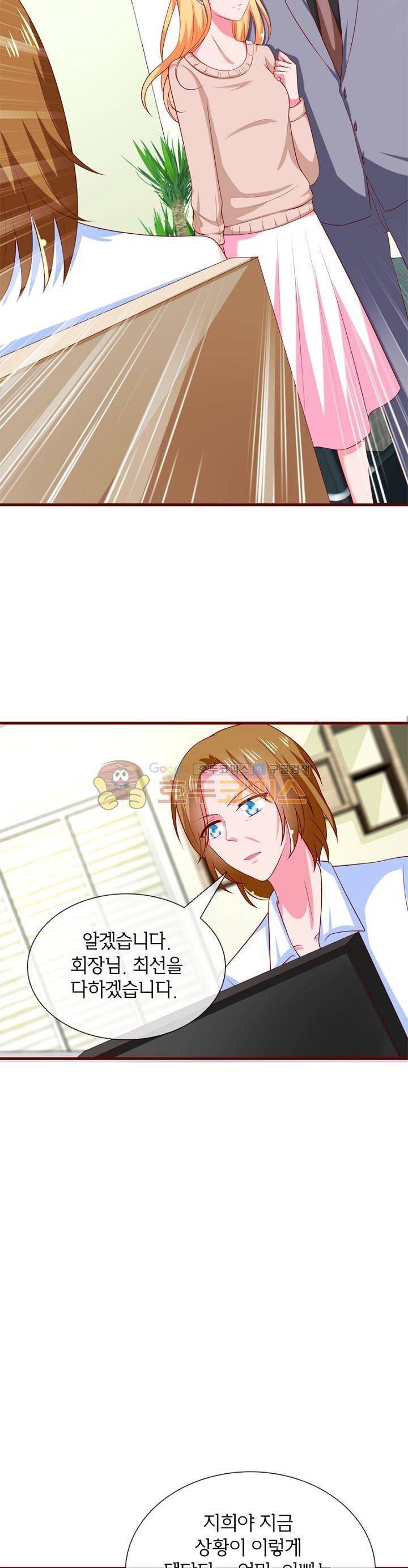 눈 떠보니 네가 왜? 78화 4