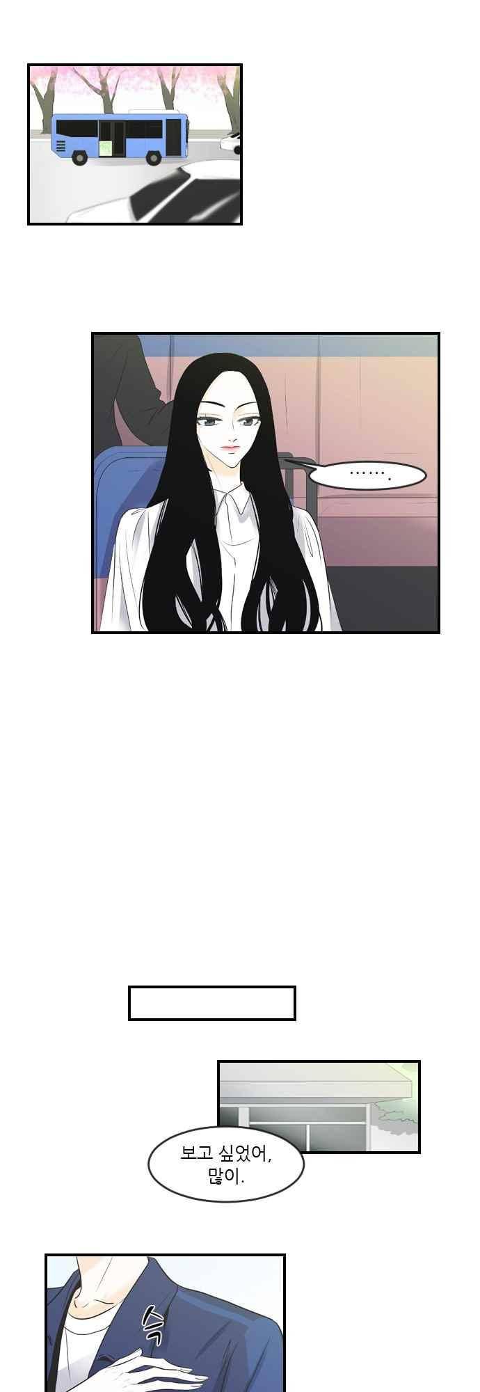 나의 남자사람친구 12화 1