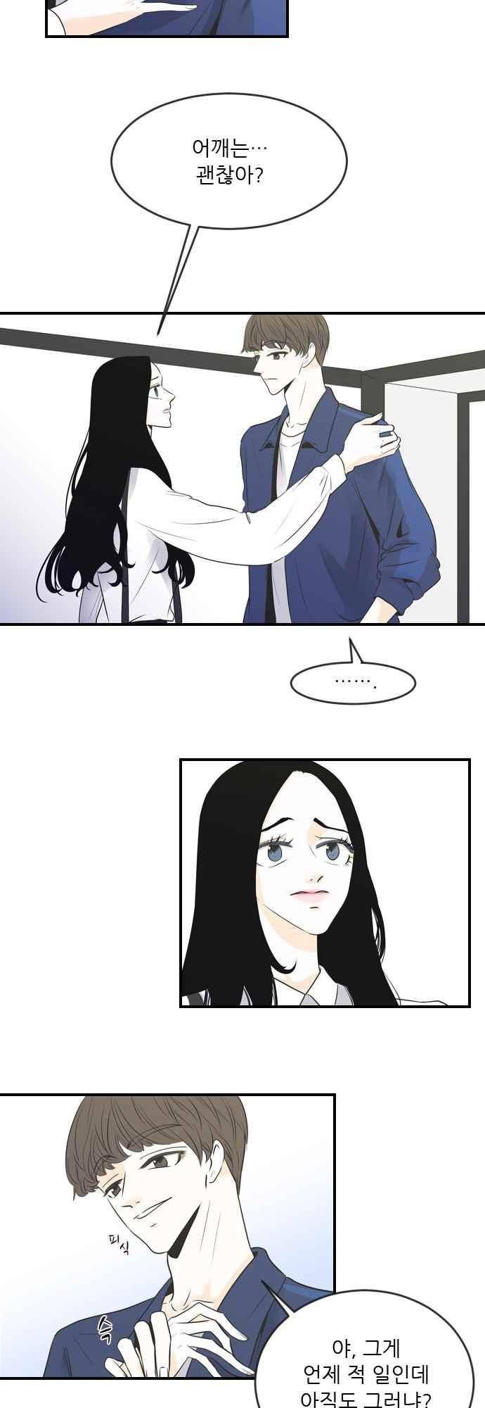 나의 남자사람친구 12화 2