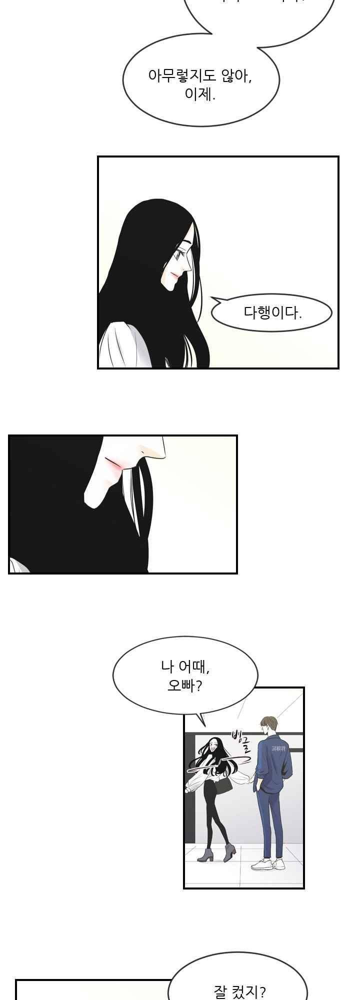 나의 남자사람친구 12화 3