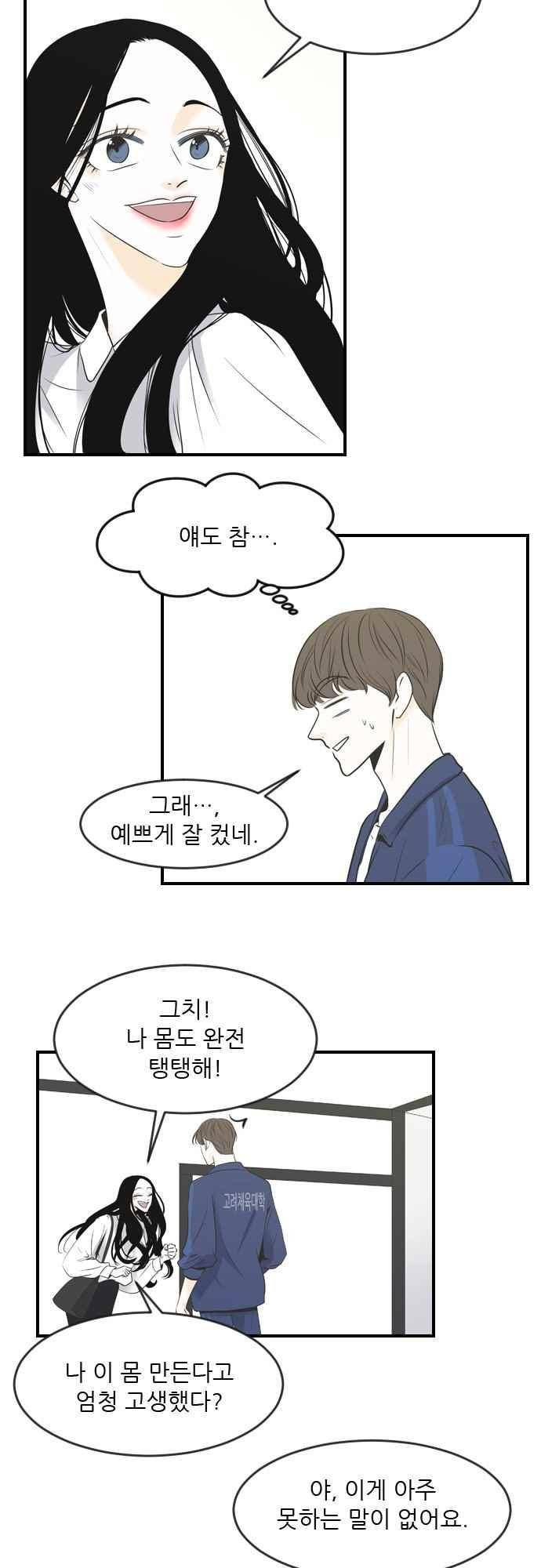 나의 남자사람친구 12화 4