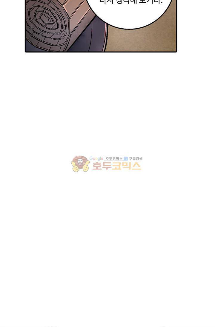 영검산 93화 5
