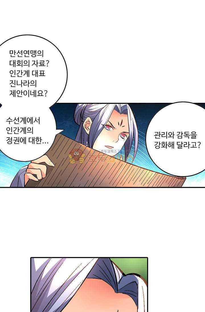 영검산 93화 8