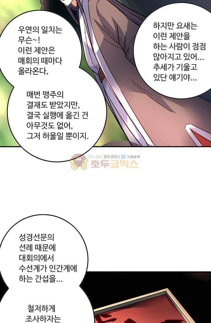 영검산 93화 10